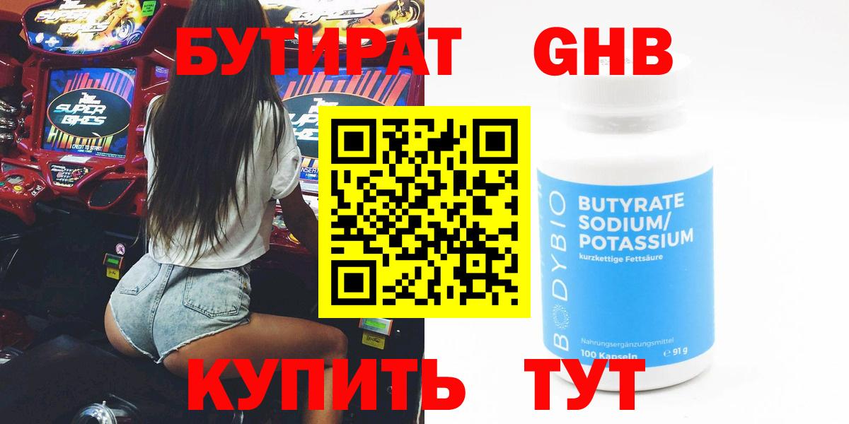 Бутират GHB Ачхой-Мартан