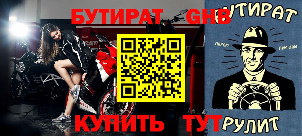 Бутират  БУТИРАТ Butirat  Вход с VPN  Ачхой-Мартан 