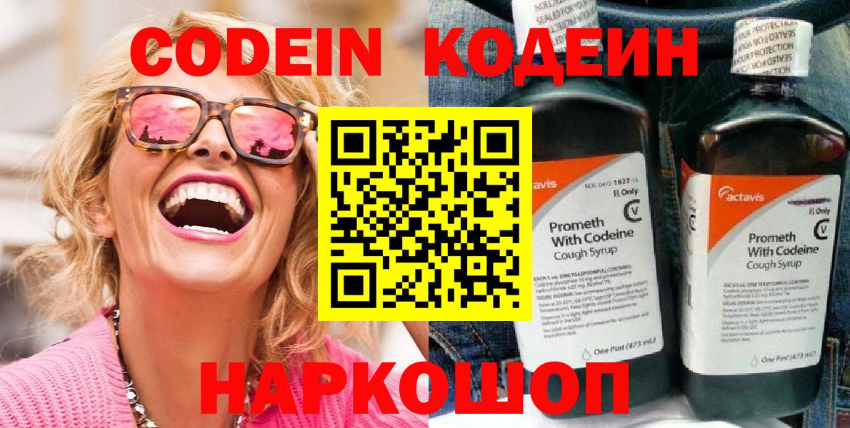 Кодеин напиток Lean (лин)  Вход с VPN  сколько стоит  Ачхой-Мартан 