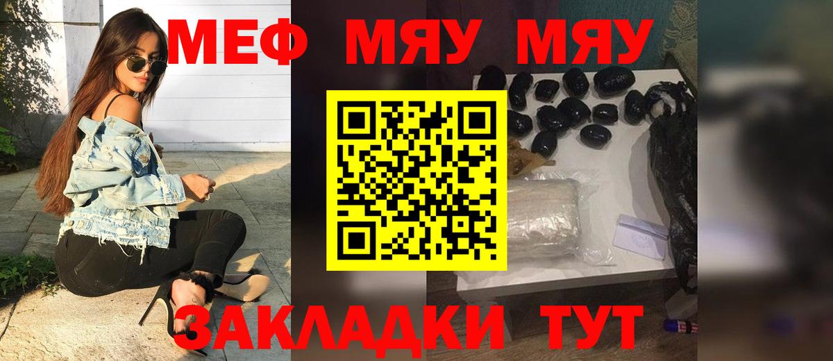 Мефедрон мука  МЯУ-МЯУ  Ачхой-Мартан  Меф  Вход с VPN 