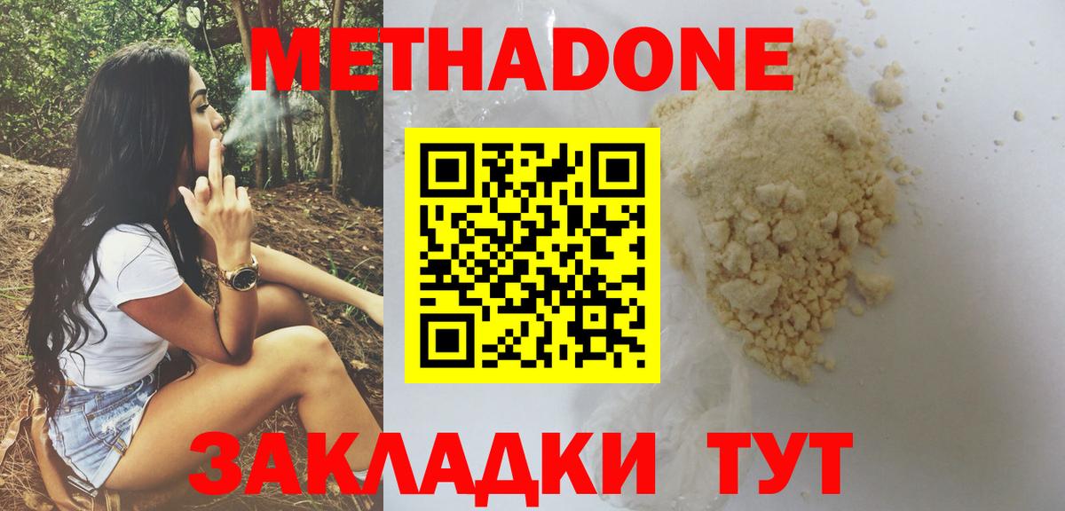 Метадон мёд  Метадон белоснежный  Ачхой-Мартан  Вход с VPN 