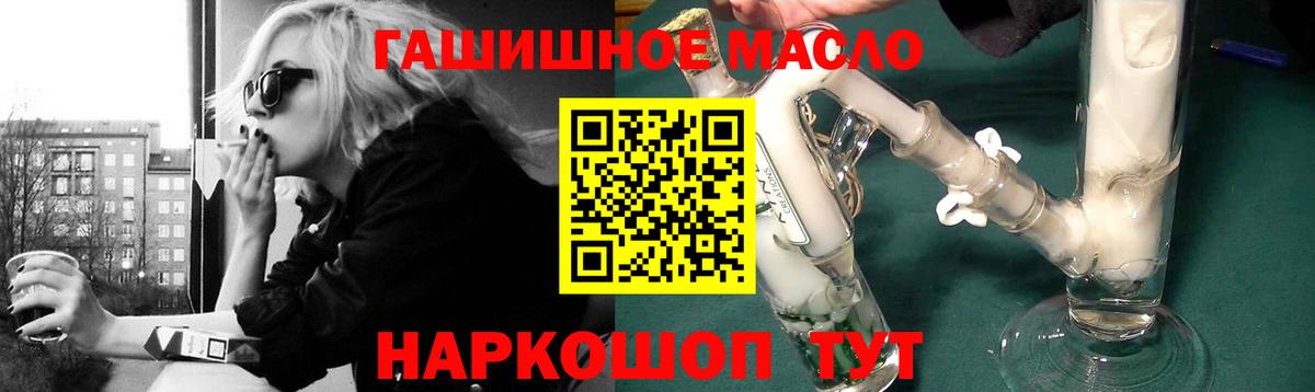 ТГК гашишное масло  Вход с VPN  Ачхой-Мартан 